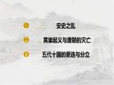 1.5安史之乱与唐朝衰亡课件 2021-2022学年部编版七年