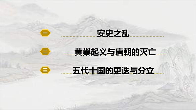 1.5安史之乱与唐朝衰亡课件 2021-2022学年部编版七年第3页