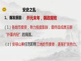 1.5安史之乱与唐朝衰亡课件 2021-2022学年部编版七年