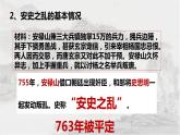 1.5安史之乱与唐朝衰亡课件 2021-2022学年部编版七年