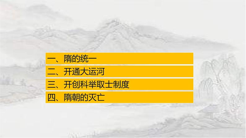 1.1 隋朝的统一与灭亡课件 2021-2022学年部编版七年级历史下册第2页