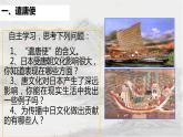 1.4唐朝的中外文化交流课件 2021-2022学年部编版七年