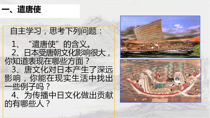 1.4唐朝的中外文化交流课件 2021-2022学年部编版七年第4页