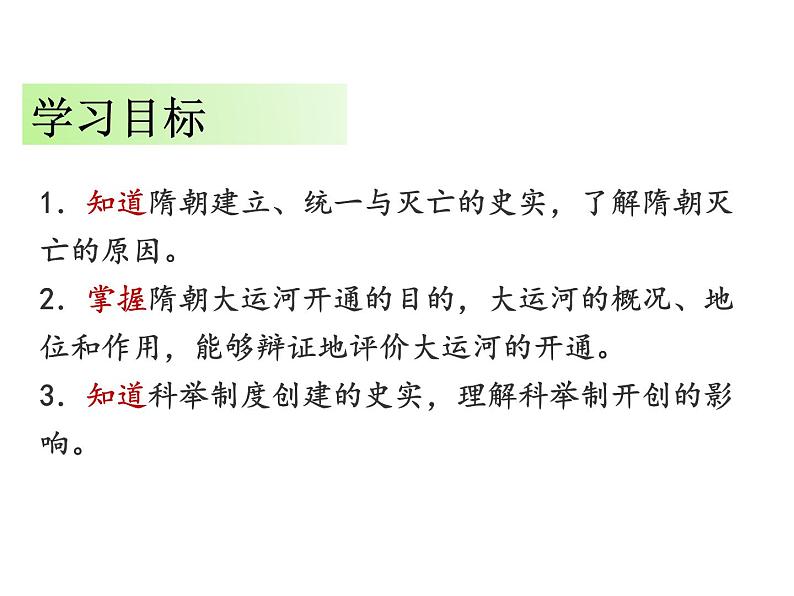 1.1隋朝的统一与灭亡课件2021--2022学年部编版历史七第5页