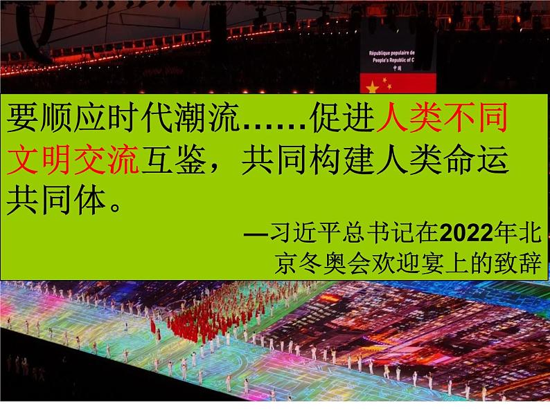 1.4 唐朝的中外文化交流 课件2021-2022学年部编版七第2页