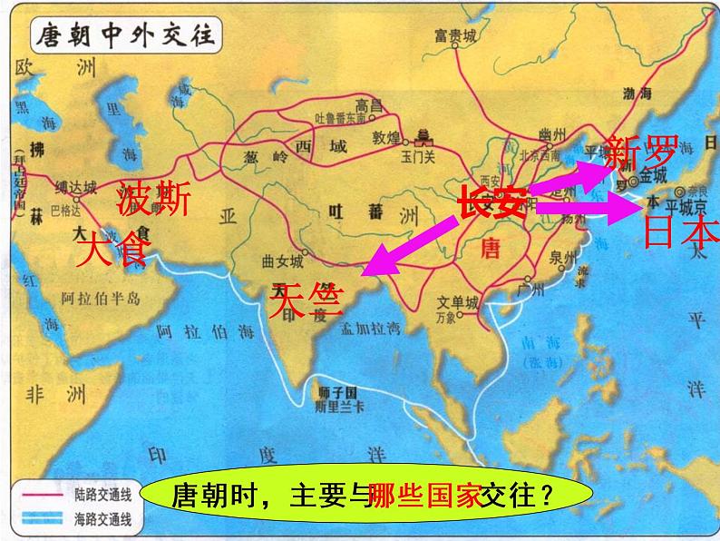 1.4 唐朝的中外文化交流 课件2021-2022学年部编版七第4页