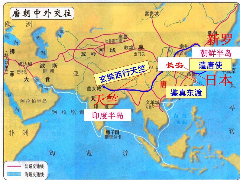 1.4 唐朝的中外文化交流 课件 2021-2022学年部编版七第3页