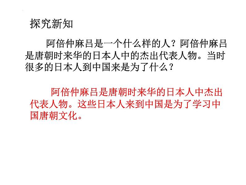 1.4 唐朝的中外文化交流 课件 2021-2022学年部编版七第5页