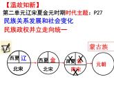 2.10蒙古族的兴起与元朝的建立课件 2021-2022学年部