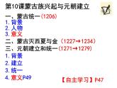 2.10蒙古族的兴起与元朝的建立课件 2021-2022学年部