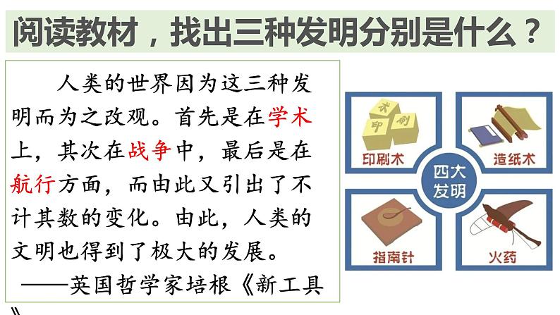 2.13 宋元时期的科技与中外交通 课件 2021-2022学年部第2页