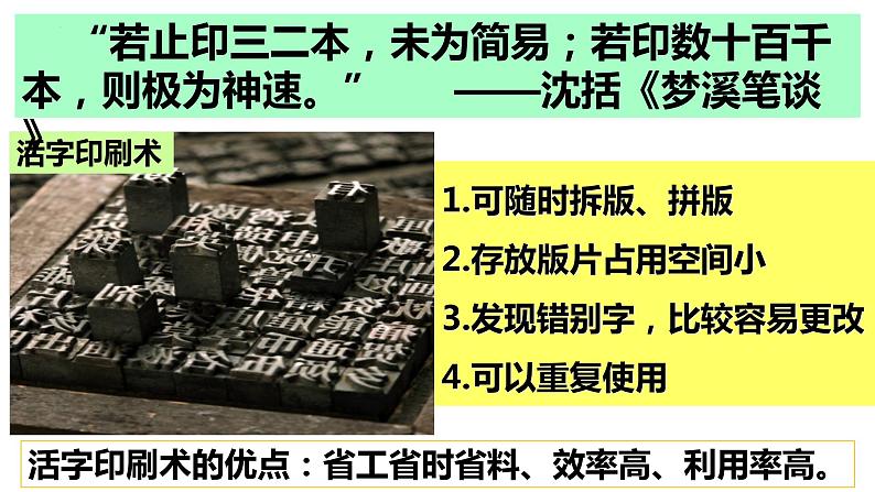 2.13 宋元时期的科技与中外交通 课件 2021-2022学年部第5页