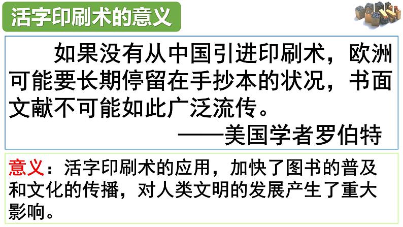 2.13 宋元时期的科技与中外交通 课件 2021-2022学年部第6页