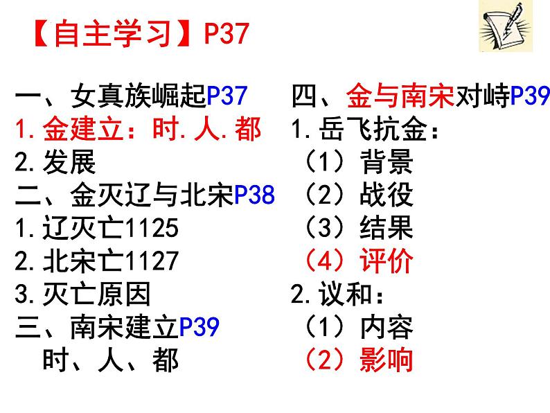 2.8 金与南宋的对峙 课件 2021-2022学年部编版七年级历史下册第4页