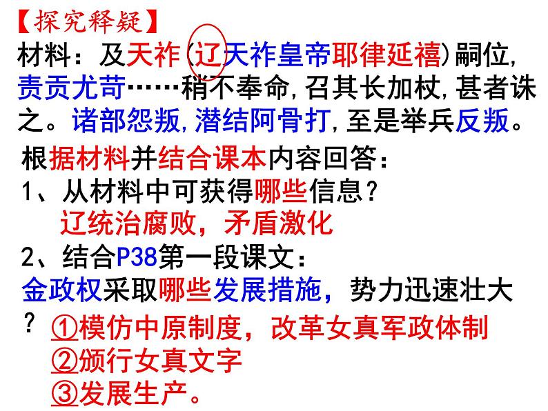 2.8 金与南宋的对峙 课件 2021-2022学年部编版七年级历史下册第7页