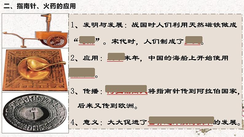 2.13 宋元时期的科技与中外交通 课件 2021-2022学年部编版七年级历史下册第7页