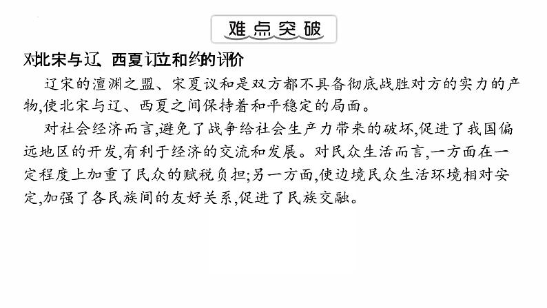 2.7 辽、西夏与北宋的并立复习课件 2021-2022学年部编版七年级历史下册第7页