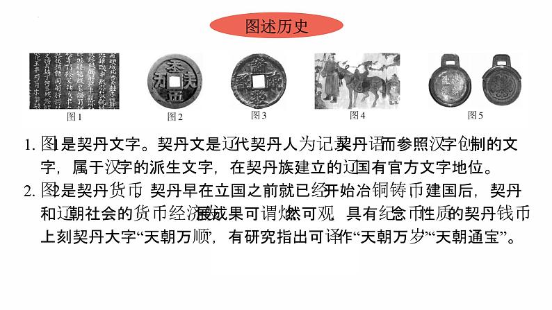 2.7 辽、西夏与北宋的并立复习课件 2021-2022学年部编版七年级历史下册第8页