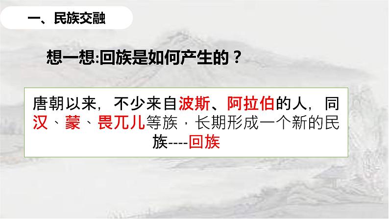 2.11 元朝的统治 课件 2021-2022学年部编版七年级历史第6页