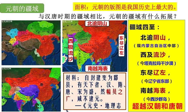 2.11 元朝的统治课件 2021-2022学年部编版七年级历史下册第4页