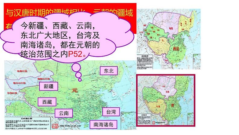 2.11 元朝的统治课件 2021-2022学年部编版七年级历史第7页