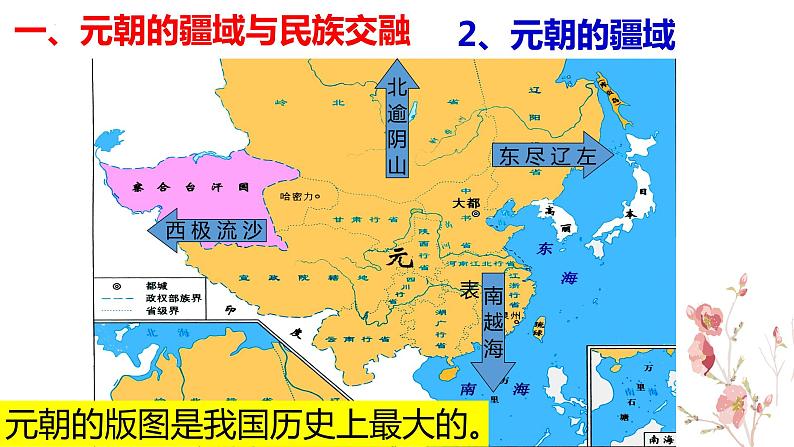 2.11 元朝的统治课件 2021-2022学年部编版七年级历史第8页