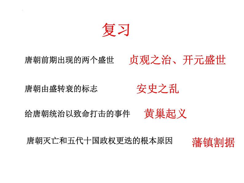 2.6 北宋的政治课件 2021-2022学年部编版七年级历史下册第1页