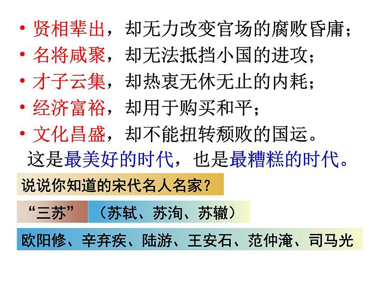 2.6 北宋的政治课件 2021-2022学年部编版七年级历史下册第2页