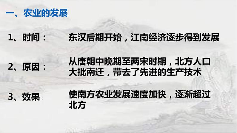 2.9 宋代经济的发展课件 2021-2022学年部编版七年级历史下册第5页