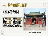2.12 宋元时期的都市和文化 课件 2021-2022学年部编版
