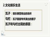 2.12 宋元时期的都市和文化 课件 2021-2022学年部编版