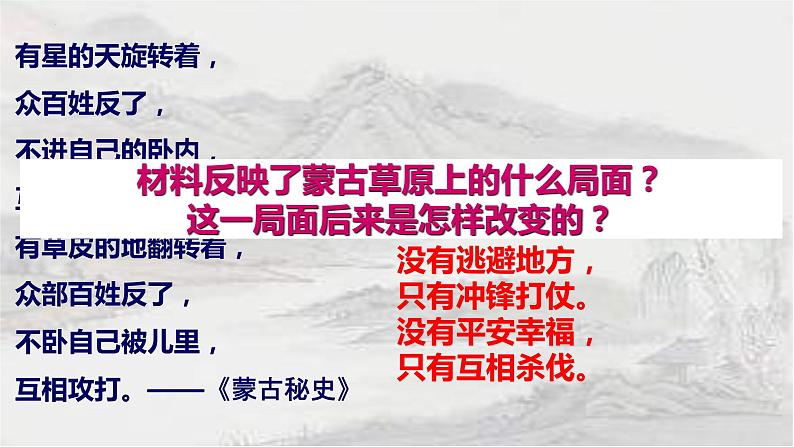 2.10 蒙古族的兴起与元朝的建立课件 2021-2022学年部编版七年级历史下册05