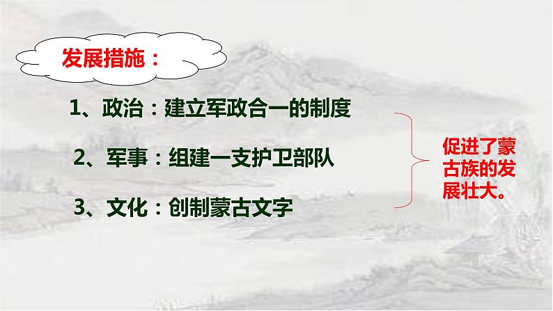 2.10 蒙古族的兴起与元朝的建立课件 2021-2022学年部编版七年级历史下册08