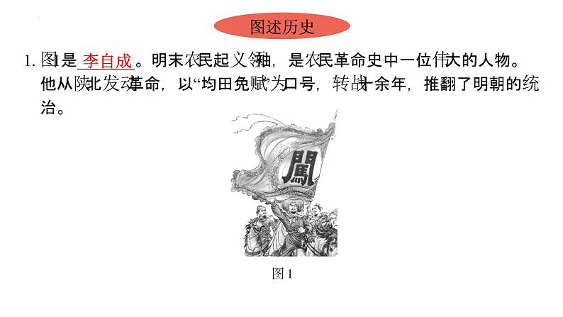 3.17 明朝的灭亡复习课件 2021-2022学年部编版七年级历史下册08