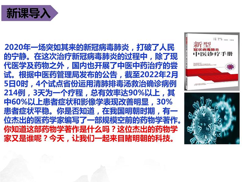 3.16 明朝的科技、建筑与文学课件 2021-2022学年部编版七年级历史下册01