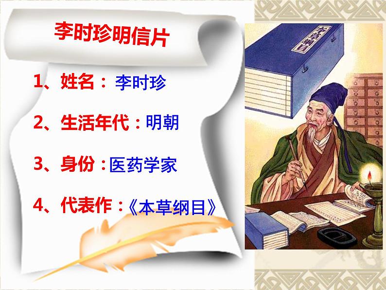 3.16 明朝的科技、建筑与文学课件 2021-2022学年部编版七年级历史下册05