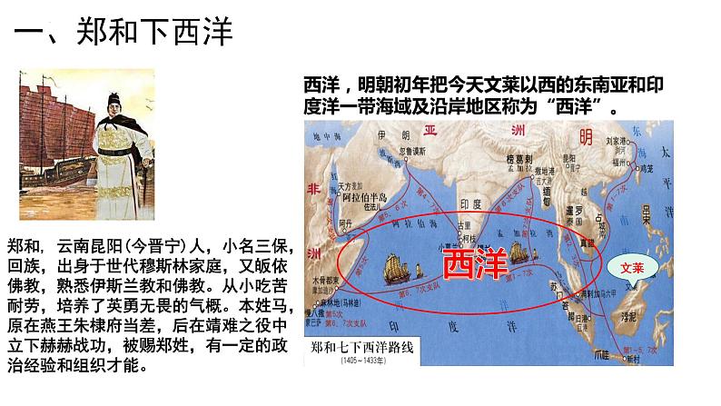 3.15 明朝的对外关系 课件 2021-2022学年部编版七年级历史下册02