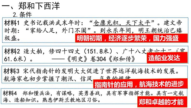 3.15 明朝的对外关系 课件 2021-2022学年部编版七年级历史下册04