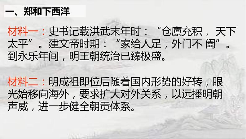 3.15 明朝的对外关系 课件2021-2022学年部编版七年级02