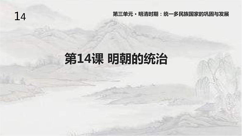 3.14 明朝的统治 课件 2021-2022学年部编版七年级历史下册第2页