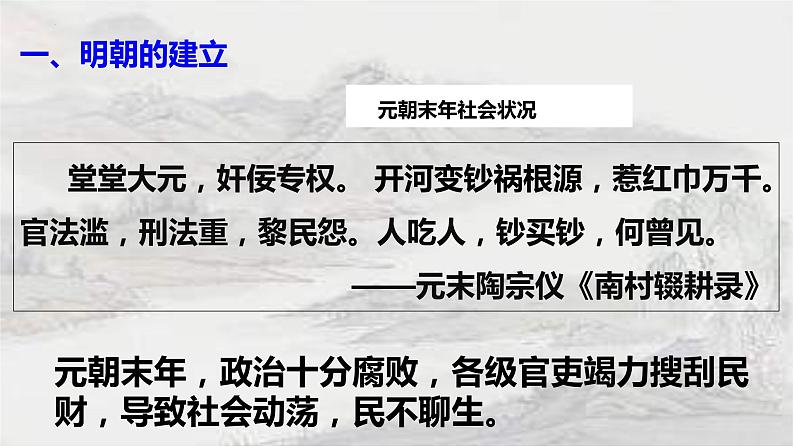 3.14 明朝的统治 课件 2021-2022学年部编版七年级历史下册第3页