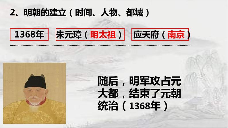 3.14 明朝的统治 课件 2021-2022学年部编版七年级历史下册第5页