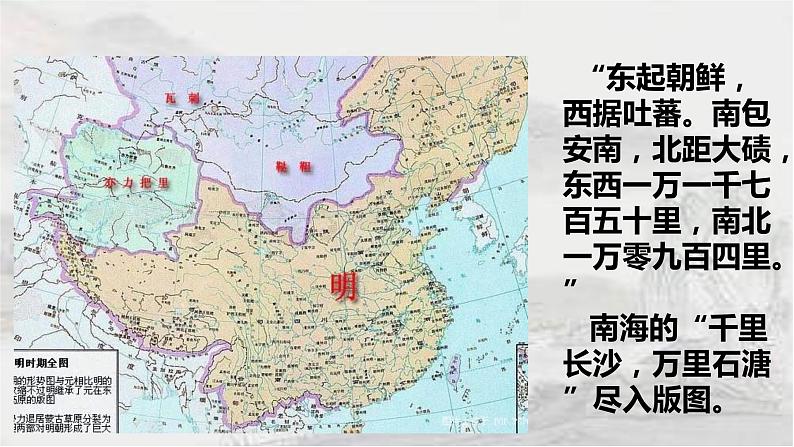 3.14 明朝的统治 课件 2021-2022学年部编版七年级历史下册第6页