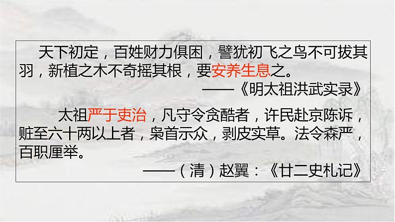 3.14 明朝的统治 课件 2021-2022学年部编版七年级历史下册第8页