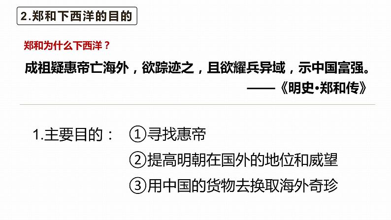 3.15 明朝的对外关系 课件 2021-2022学年部编版七年级04