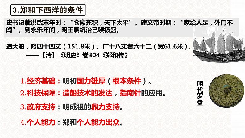 3.15 明朝的对外关系 课件 2021-2022学年部编版七年级05