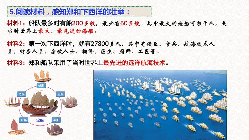 3.15 明朝的对外关系 课件 2021-2022学年部编版七年级07