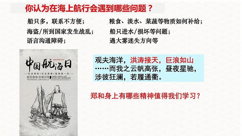 3.15 明朝的对外关系 课件 2021-2022学年部编版七年级08