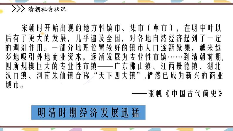 3.21 清朝前期的文学艺术 课件 2021-2022学年部编版七03