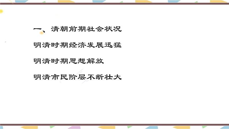 3.21 清朝前期的文学艺术 课件 2021-2022学年部编版七04